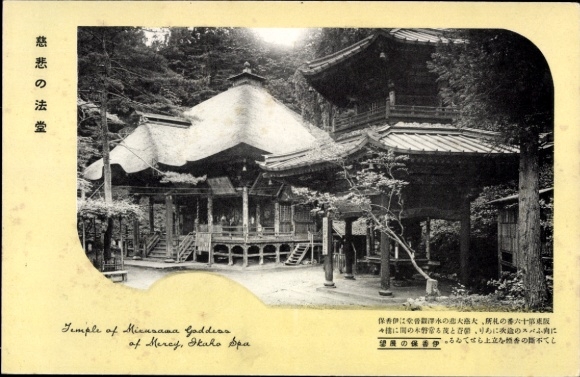 PC Osaka Prefecture Osaka Japan, Temple of Mirusama Goddess