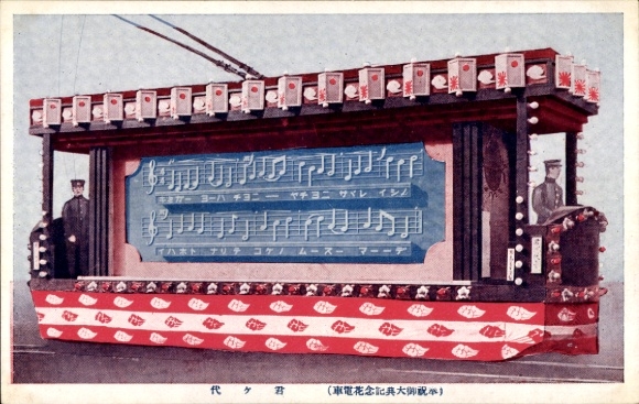 Ak Japan, geschmückter Straßenbahnwagen, Festwagen zur kaiserlichen Thronbesteigung