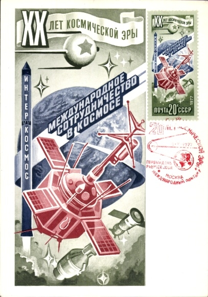 Künstler Ak Strelnikov, P., Weltraum, XX Jahre Weltraumzeitalter, Internationale Zusammenarbeit